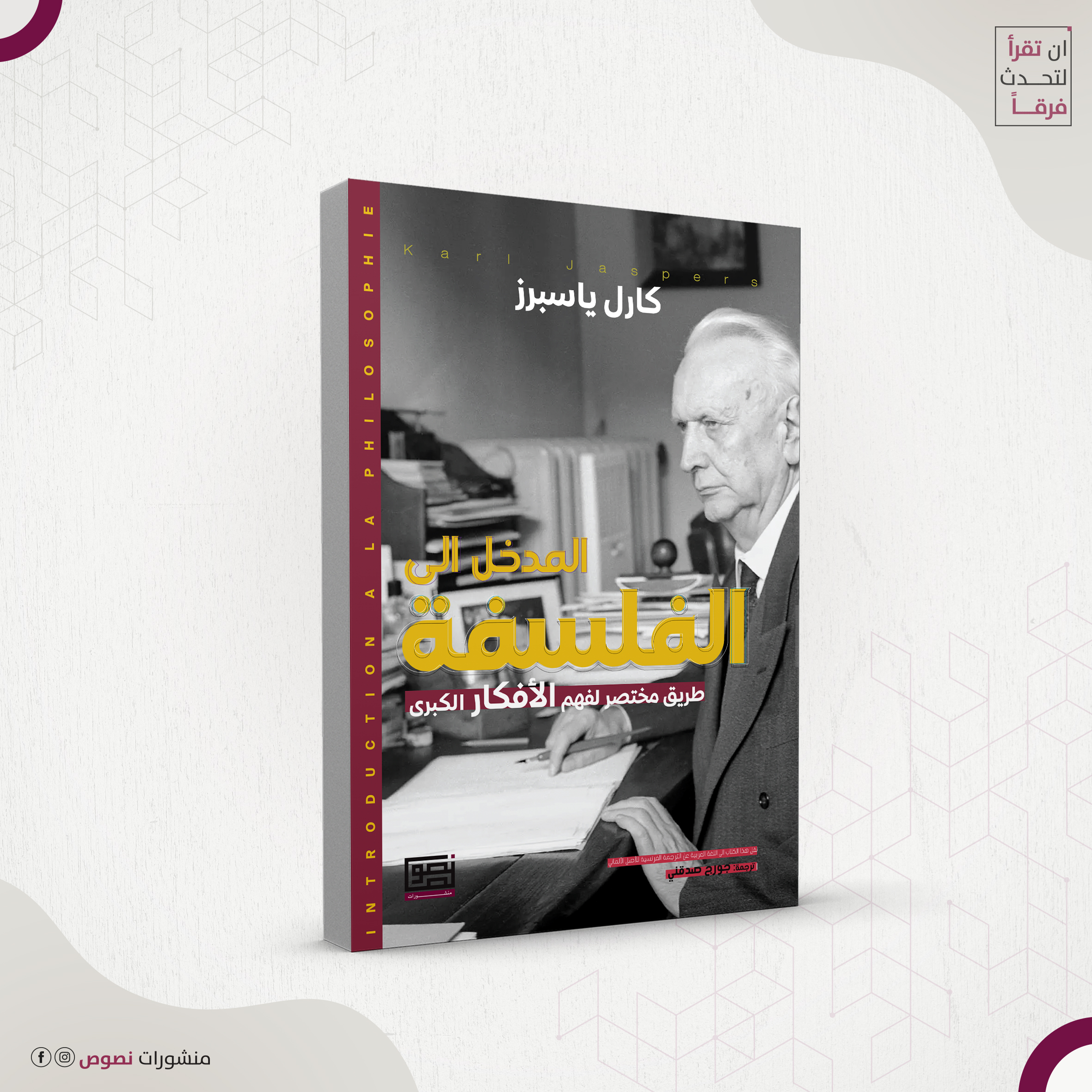 المدخل الى علم الفلسفة